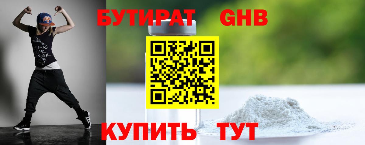 БУТИРАТ BDO 33% Усинск