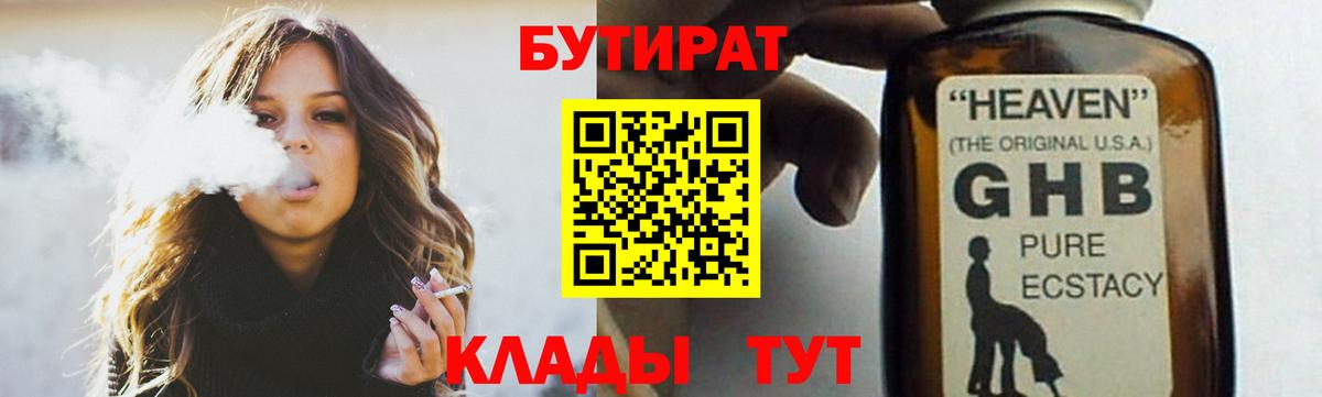 БУТИРАТ Butirat  Вход с VPN  Усинск 