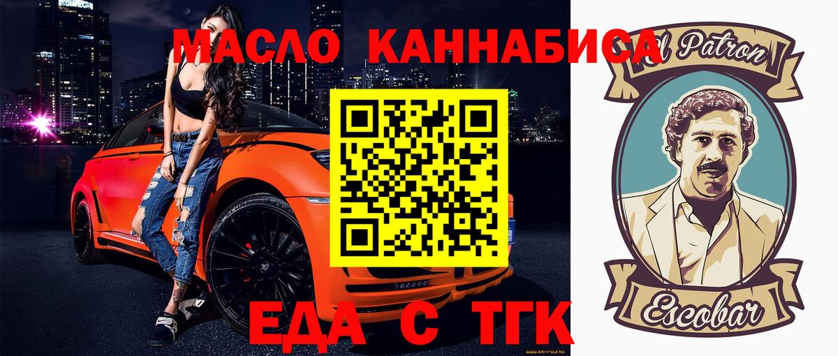 Еда ТГК конопля  Вход с VPN  Усинск 