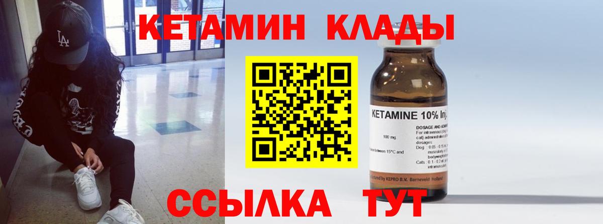 КЕТАМИН VHQ  Вход с VPN  Усинск 
